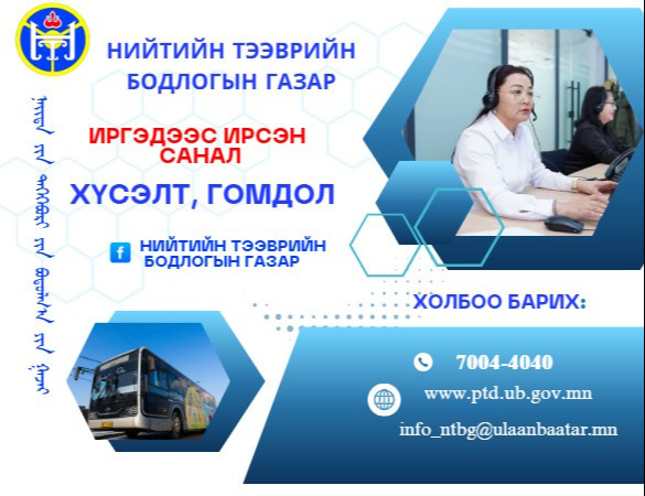 Бэлэн мөнгө авсан жолоочийн цалинг 20 хувиар бууруулах арга хэмжээ авав